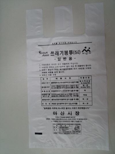 시민제안 5리터 종량제봉투 출시
