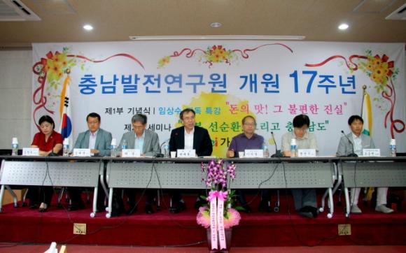 충남발전연구원 개원17주년 기념행사 개최
