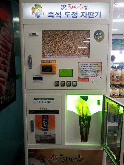 해나루쌀, 즉석 도정 자판기로 만나보세요