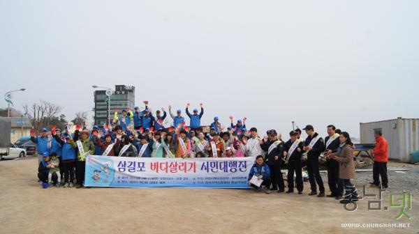 300여 시민들 힘 모아 삼길포 바다살리기