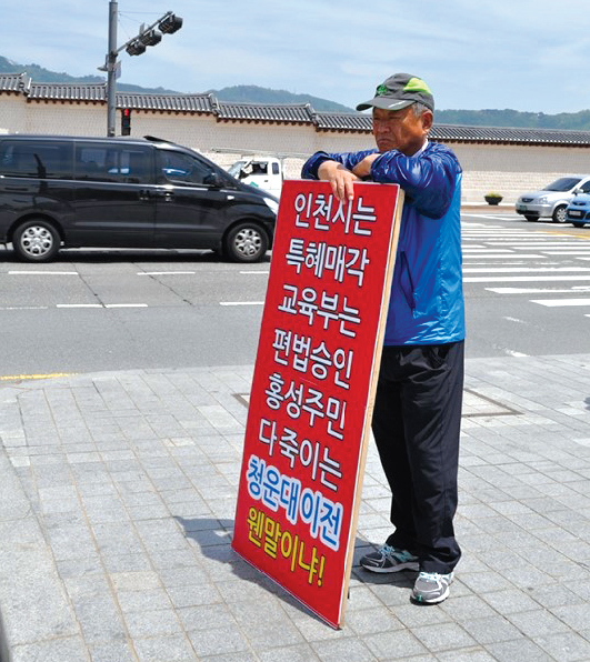 지난달 말 홍성 청운대의 인천 이전을 반대하는 1인 시위 모습(서울 광화문).