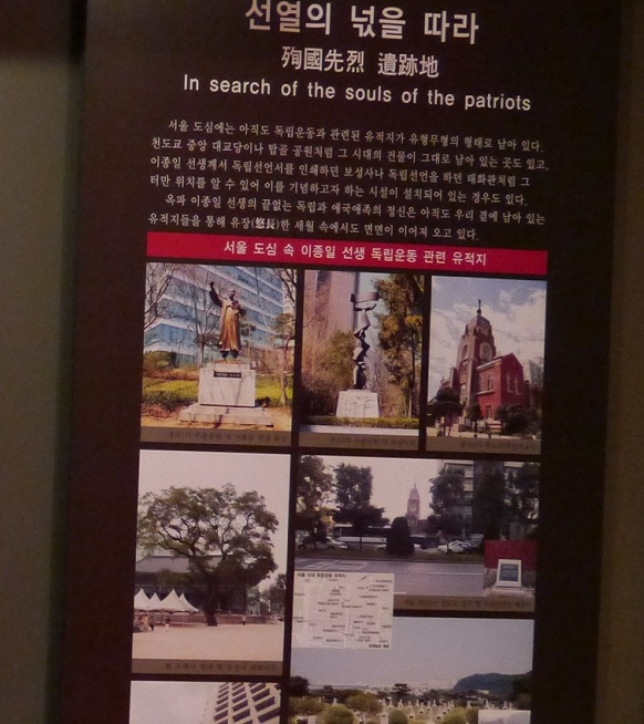서울에 남아있는 선생의 독립운동 활동 유물과 기념지