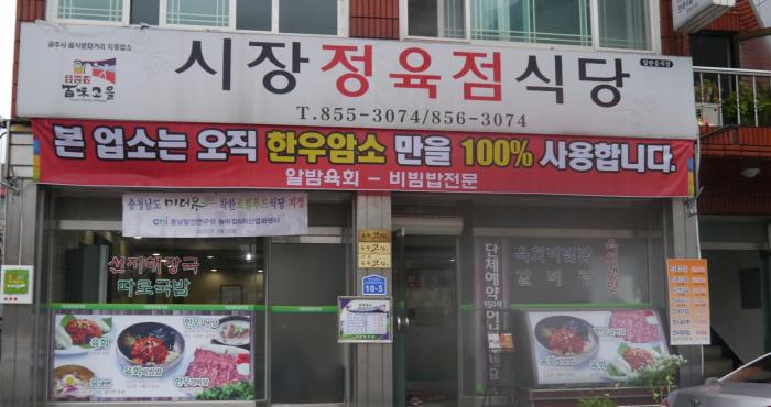 충남정육점 이미지