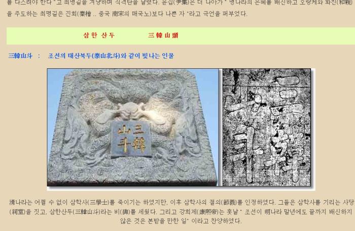 중국에서 발견된 삼학사의 충절을 기리는 비석(인터넷 캡처)