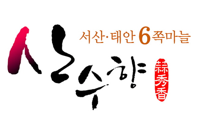 산수향 마늘, 2014 농식품 파워브랜드 선정