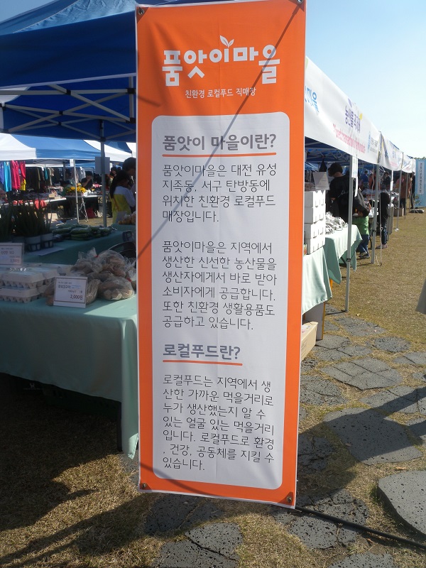 대전광역시국제교류센터에서만난충남농산물 3