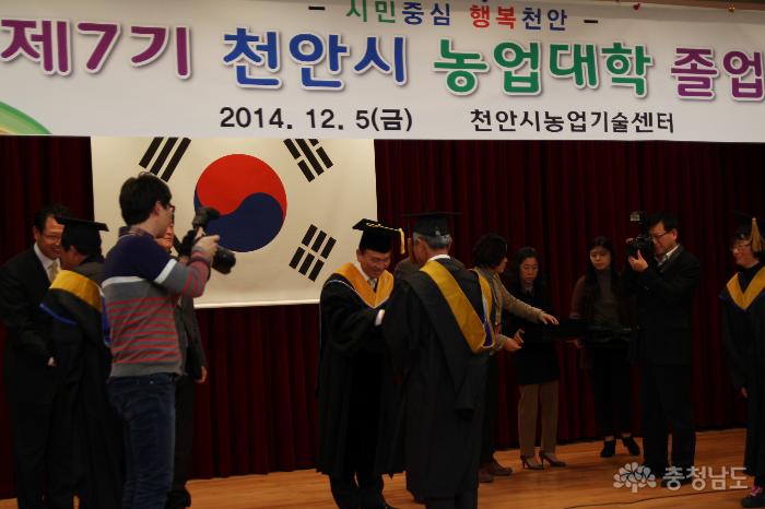 행복한 농업을 위한 2014 천안 농업대학 졸업식