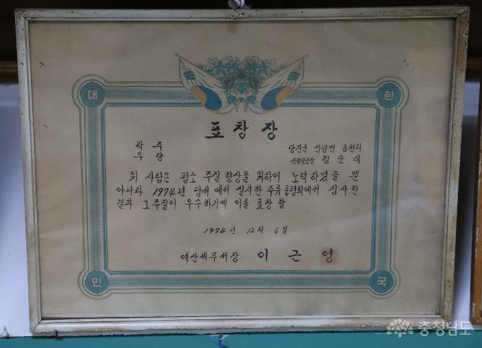 1974년 김순식씨가 주류품평회에서 예산세무서장으로부터 받은 탁주부문 우수상.