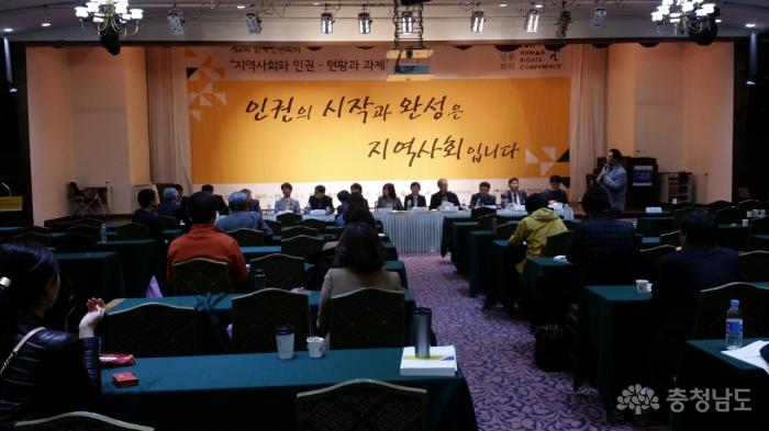 제2차 한국인권회의가 예산 덕산 스파캐슬에서 열려 