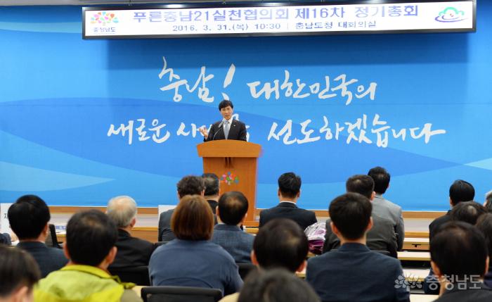 도는 31일 도청 대회의실에서 푸른충남21실천협의회 제16차 정기총회를 개최했다.