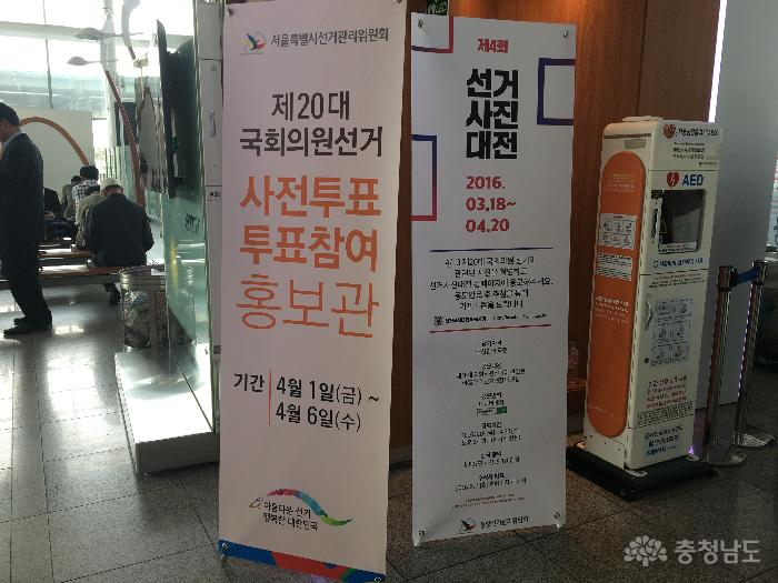 서울역에 마련된 제20대 국회의원선거 사전투표 홍보관
