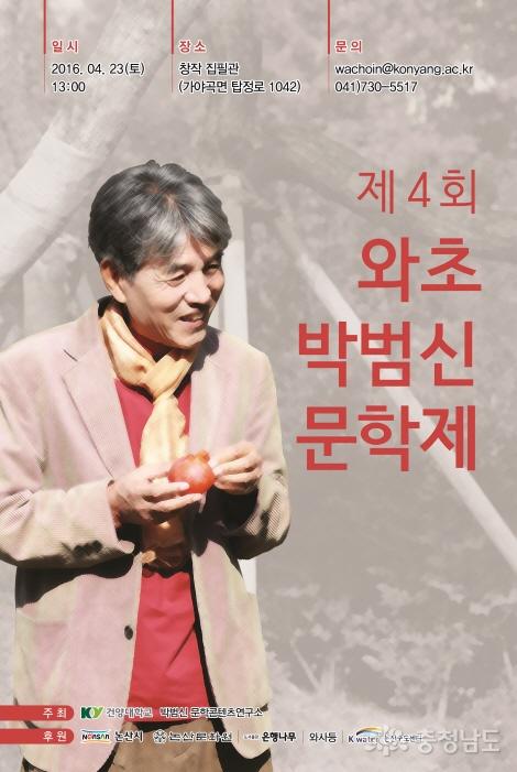제4회와초박범신문학제연다 1