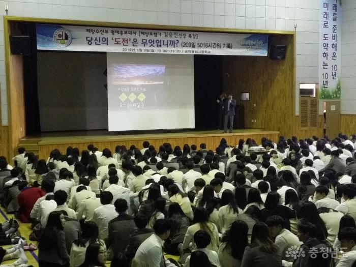 요트로 세계일주에 성공한 김승진 선장이 9일 온양용화고등학교서 강연을 펼쳤다.
