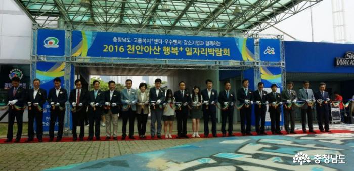 도는 26일 천안 유관순체육관에서 '2016 유치기업 채용박람회'를 개최했다.