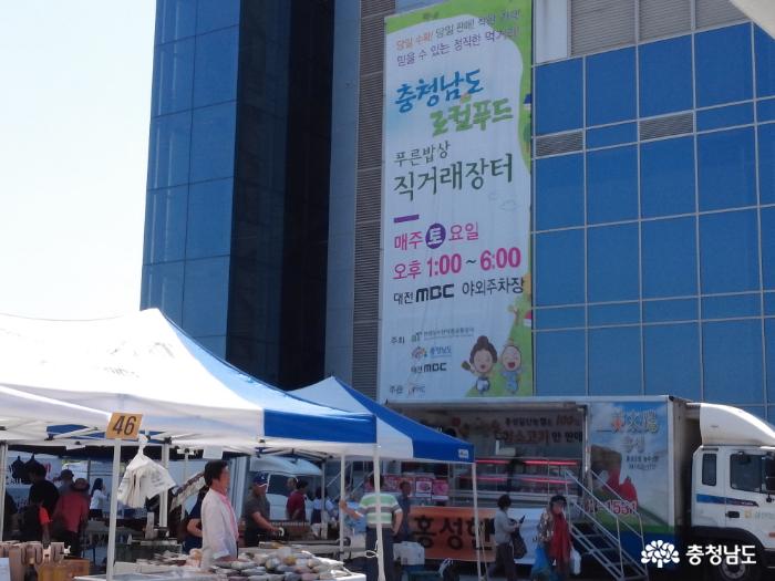충남 로컬푸드를 '착한가격'에 만날 수 있는 직거래 장터가 28일 대전 MBC 야외주차장에서 열렸다.