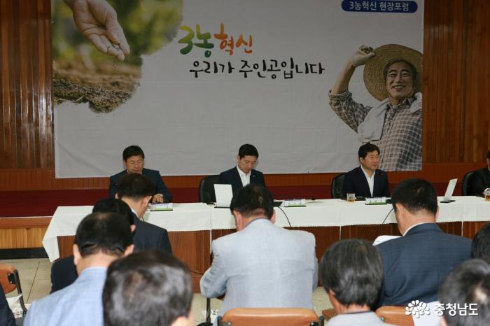 3농혁신 현장포럼이 8일 논산시청에서 열렸다.