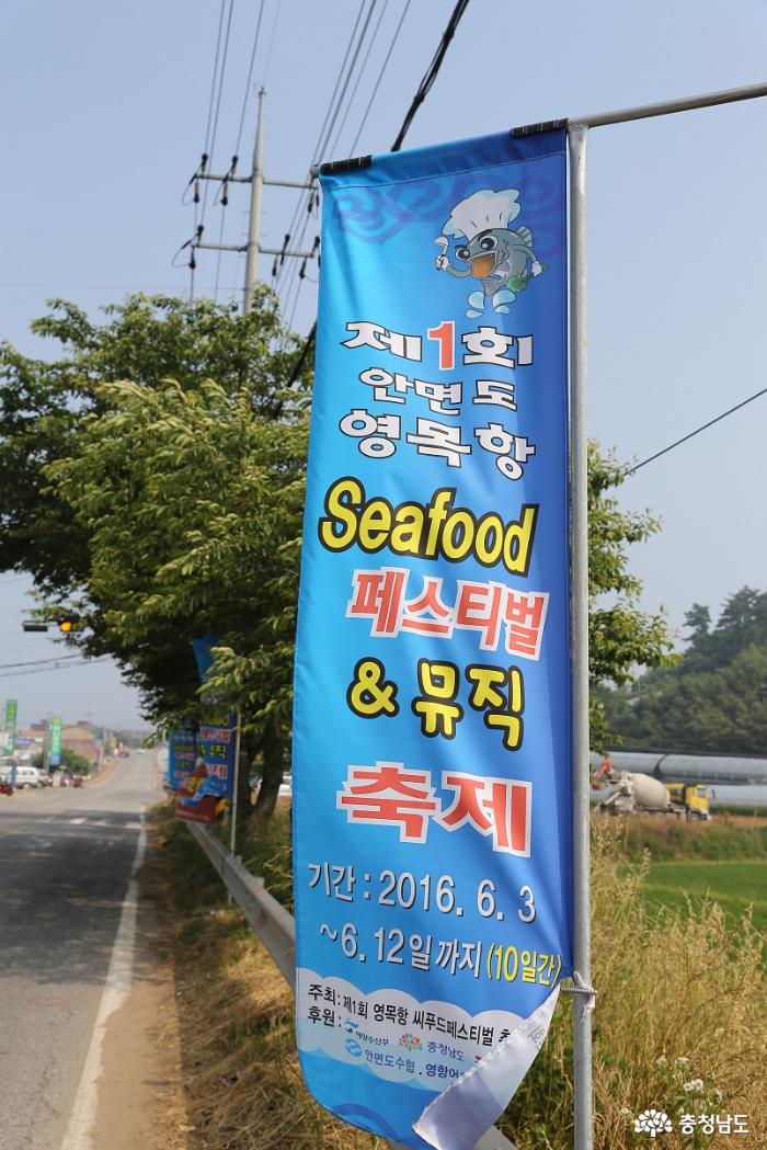 길거리에서 나부끼는 제 1회 ‘영목항 Seafood Festival & Music 축제’  현수막