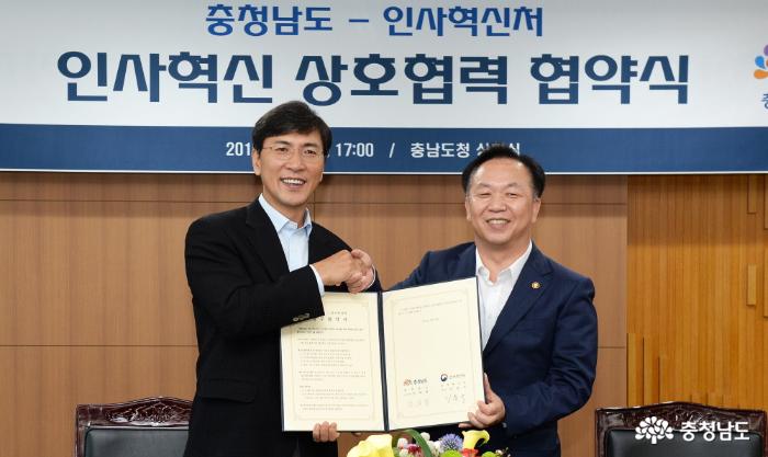 도와 인사혁신처(처장 김동극)는 20일 도청에서 인사혁신 방안 공유와 상호협력을 위한 업무협약을 체결했다.