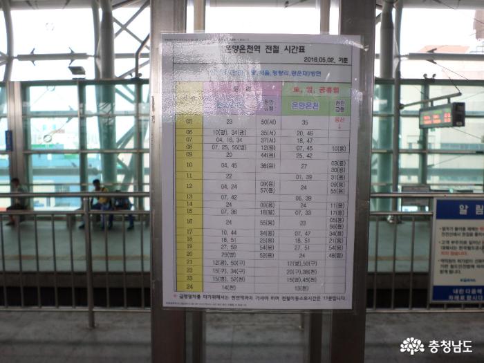 온양온천역 전철시간표 