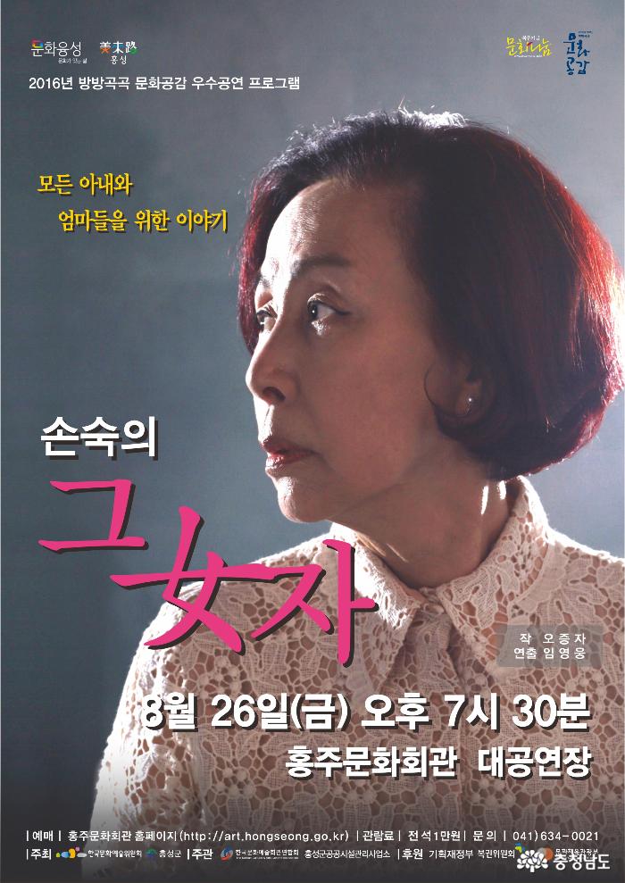 모노드라마손숙의그여자홍성공연 1