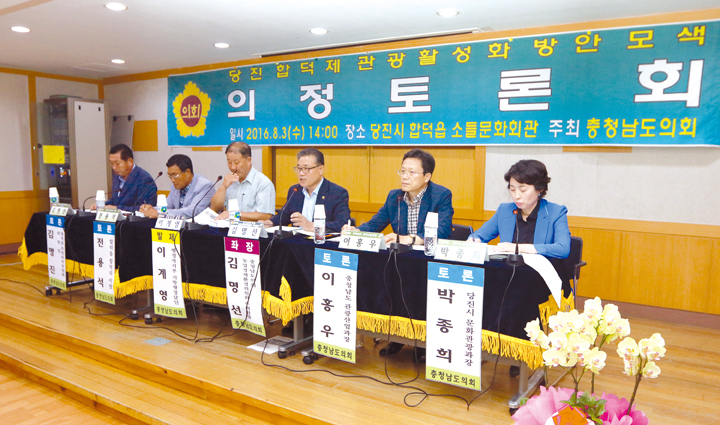 당진 합덕제 관광 활성화를 주제로 열린 의정 토론회 모습. 가운데가 행사를 주관한 김명선 의원(당진2).