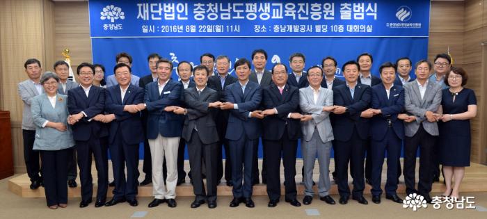 충남평생교육진흥원 재단법인 출범식.