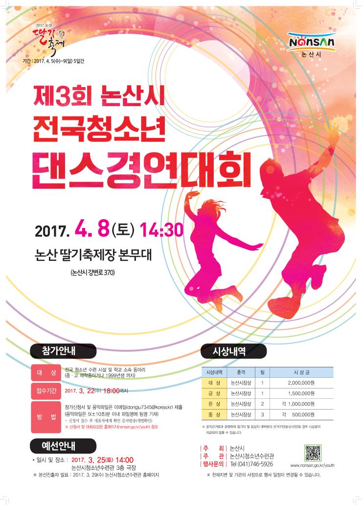 논산서 전국청소년댄스경연대회  열린다