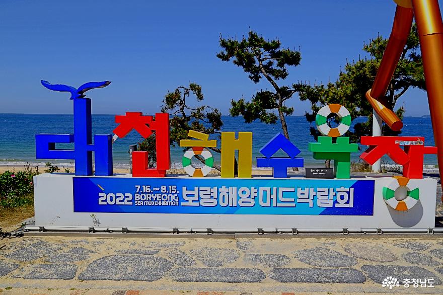 대천해변에서 펼쳐질 2022 제25회 보령머드박람회 7월16일 개막 충남 보령 여행