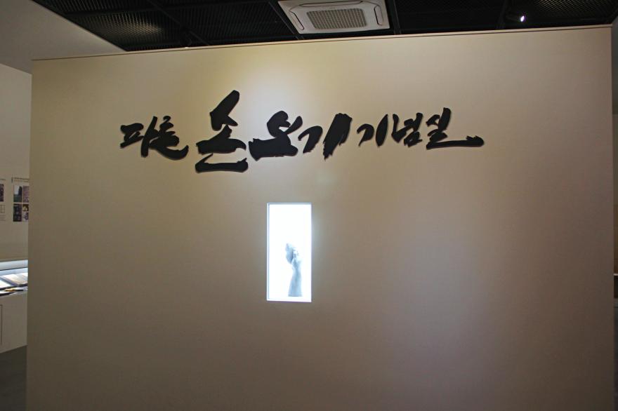 한국 구석기를 깨우다 - 공주 석장리박물관