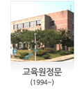 충남공무원교육원(1994~) 건물정문