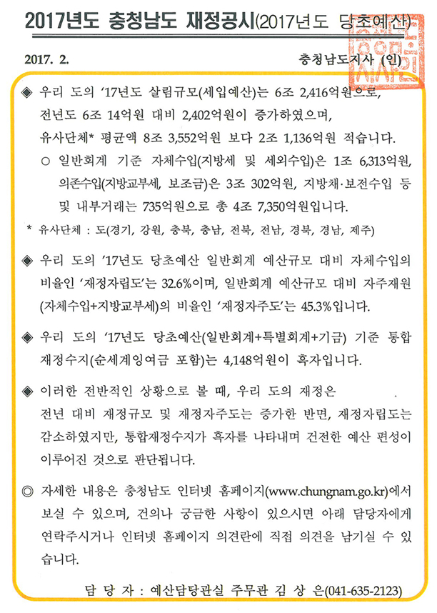 2017년 충청남도 재정공시(예산)