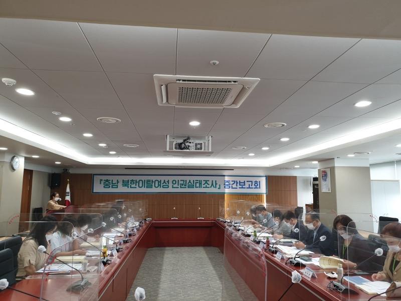 북한이탈 여성 인권 실태조사 중간보고회(2020. 9. 17.) 이미지 1