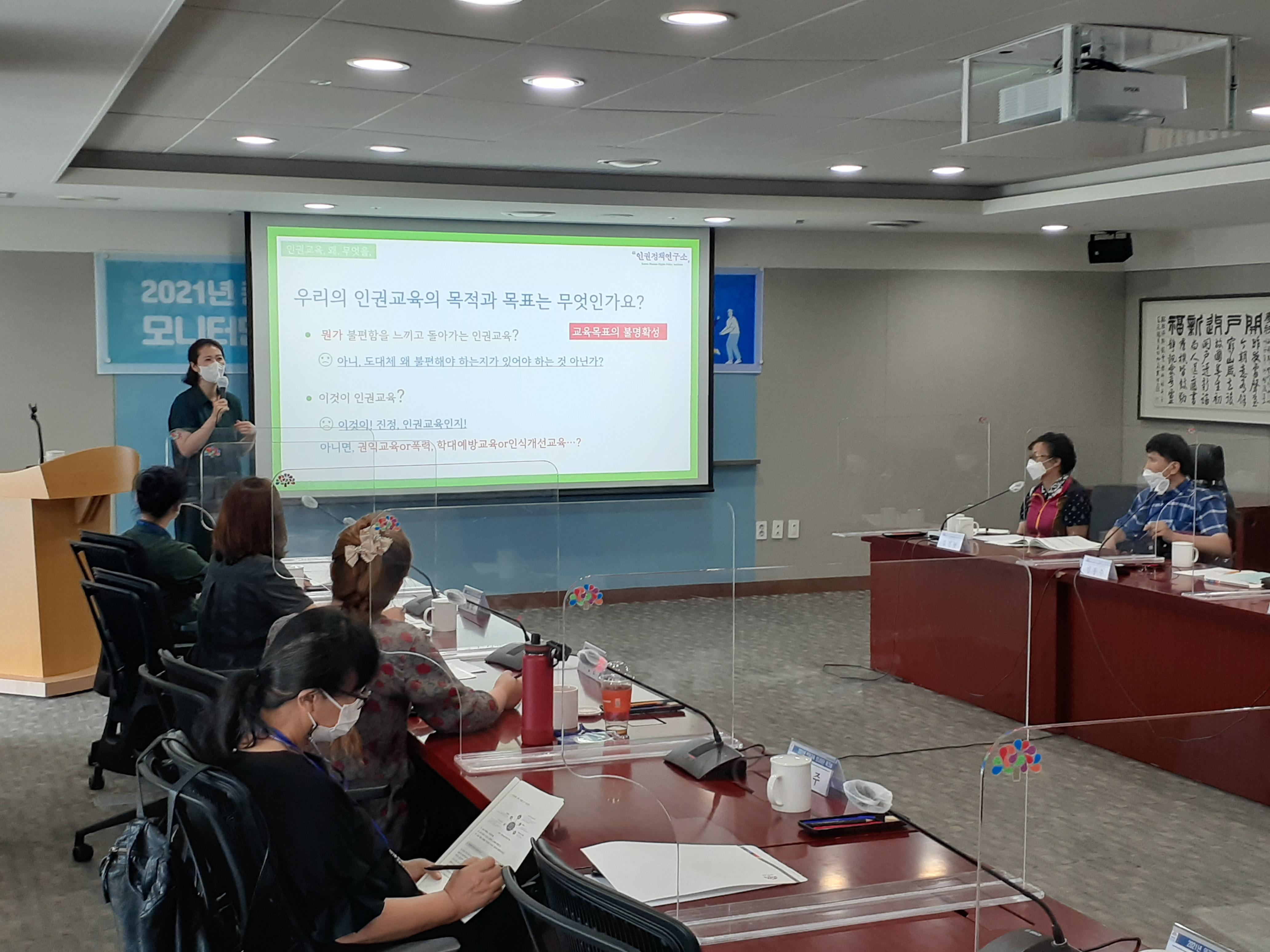 충남 인권교육 모니터단’ 발족식 및 워크숍 개최(2021. 7. 29.) 이미지 1