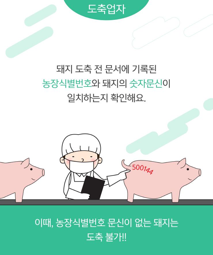 [농림축산식품부] 돼지고기 이력제가 우리에게 알려주는 것은? 이미지 5