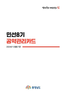 민선8기 공약관리카드 이미지