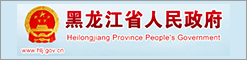 중국 헤이룽장성 홈페이지
