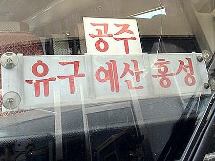 홍성-대전 시외버스 타고 보니