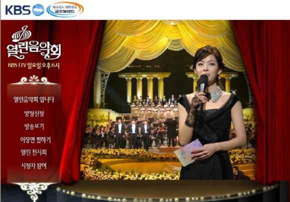 세종특별자치시 출범기념 'KBS 열린음악회'