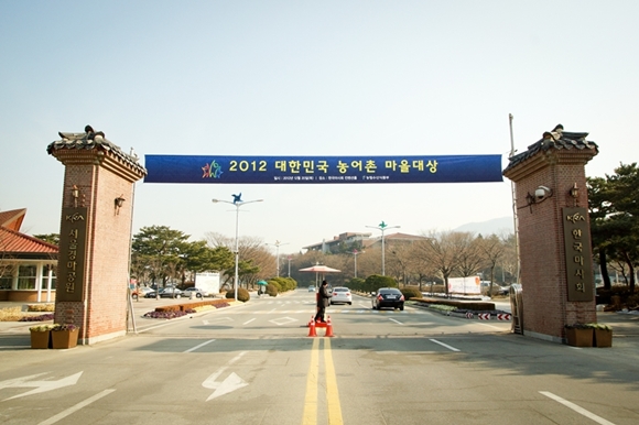 2012 대한민국 농어촌 마을대상 '충남의 저력'