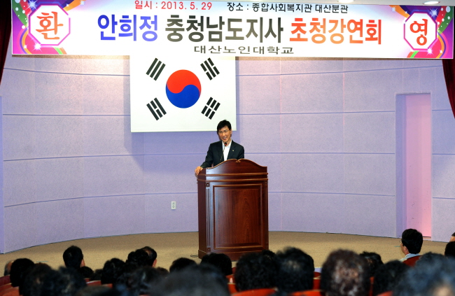 안희정 충남지사가 5월29일 대산노인대학의 초청을 받아 강연을 하고 있다.