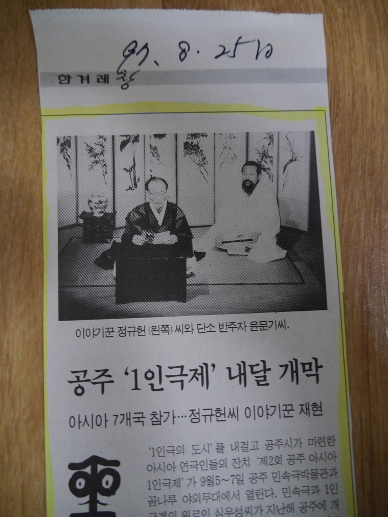 중앙언론인 한겨레 신문에 보도된 정규헌 선생님