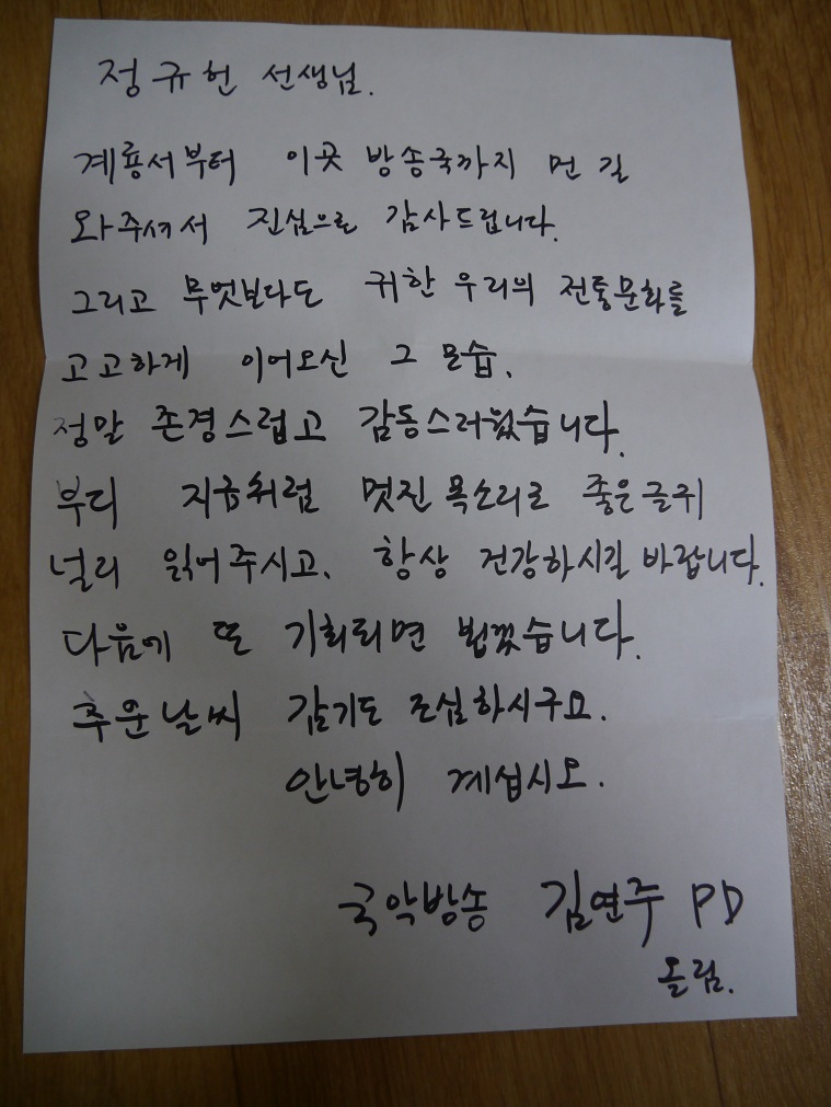 모 방송사 PD가 취재에 협조해 주셔서 감사하다는 내용으로 보내온 편지
