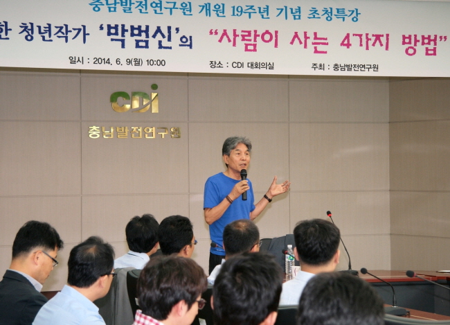 충남발전연구원, 박범신 작가 초청특강 가져