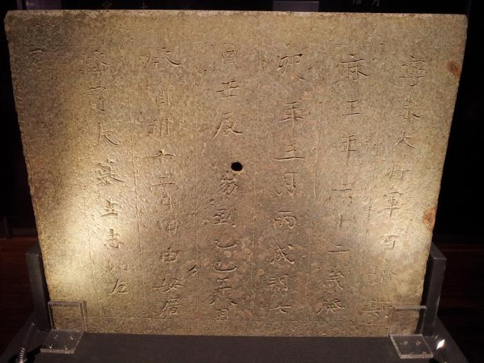 놀라운 기록문화의 정수 공주박물관 '묘지석'