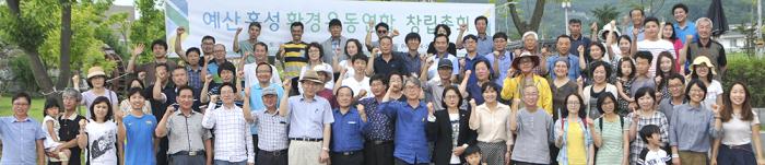 지난 11일 예산군 슬로시티대흥에서 창립대회를 가진 예산홍성환경운동연합 회원들이 힘차게 파이팅을 외치고 있다.