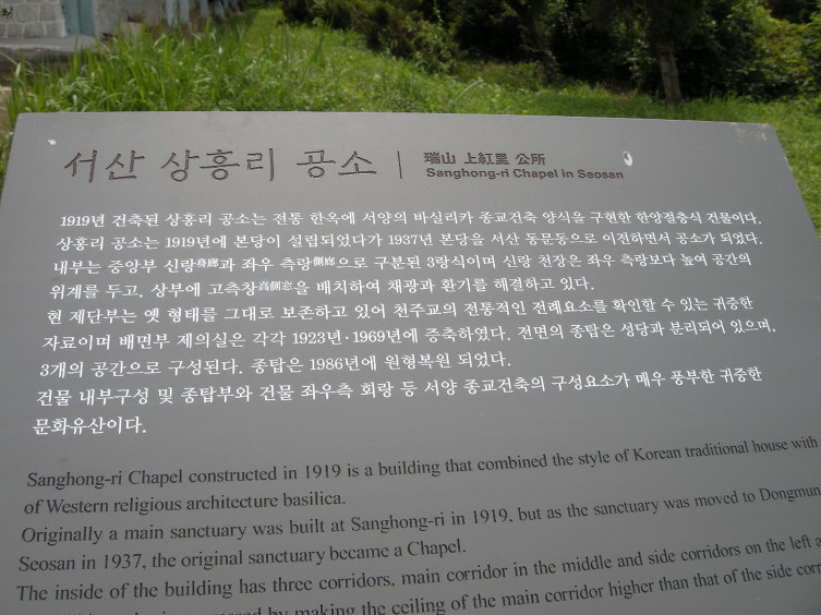 전통적 한옥양식의 130년 역사 간직한 상홍리 공소
