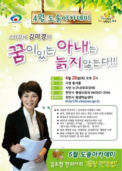 스타강사 김미경 초청 특강