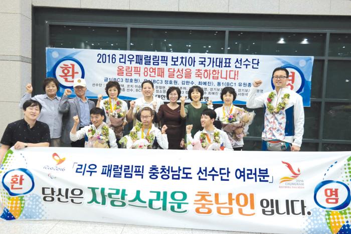 지난 9월 21일 충남도청팀이 주축인 리우 장애인올림픽 보치아 국가대표 선수단의 귀국을 환영하는 모습.