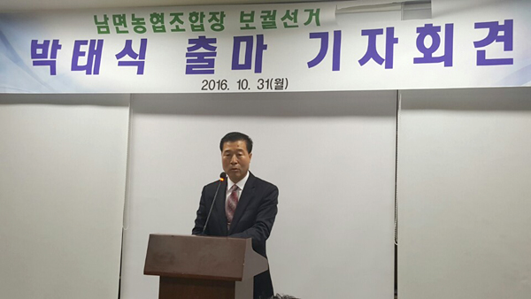 박태식 전 남면농협조합장, 남면농협 재선거 출마 공식화