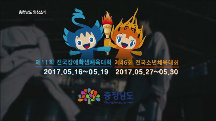 [종합]충청남도 영상소식 19회